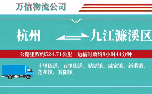 杭州到九江濂溪区物流公司
