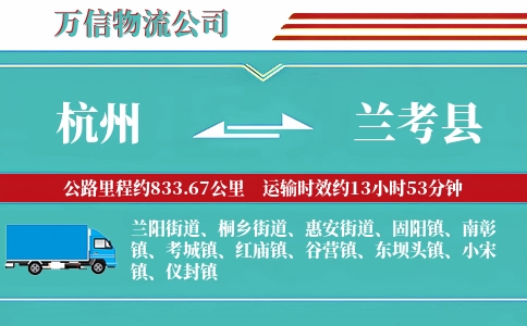 杭州到兰考县物流公司