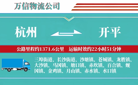 杭州到开平物流公司
