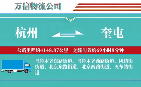 杭州到奎屯物流公司