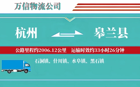 杭州到皋兰县物流公司