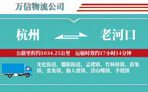杭州到老河口物流公司