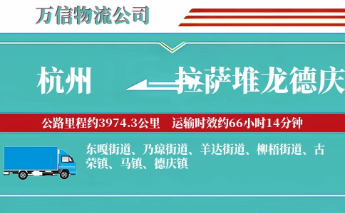 杭州到拉萨堆龙德庆区物流公司