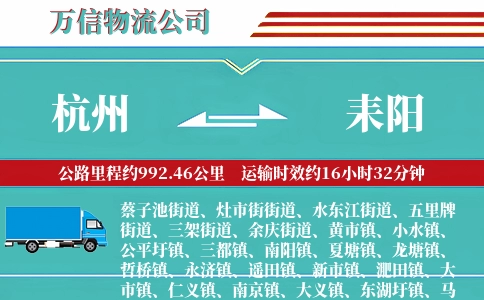 杭州到耒阳物流公司