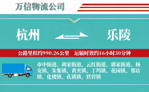 杭州到乐陵物流公司