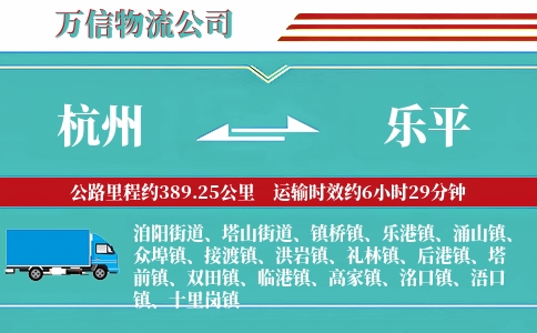 杭州到乐平物流公司
