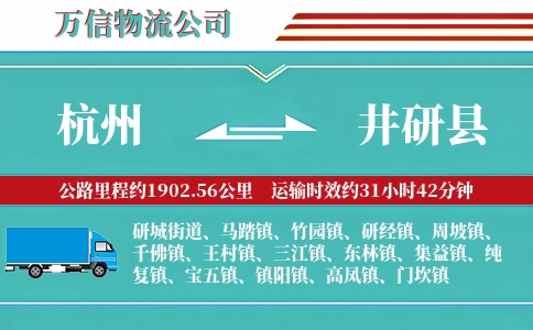 杭州到井研县物流公司