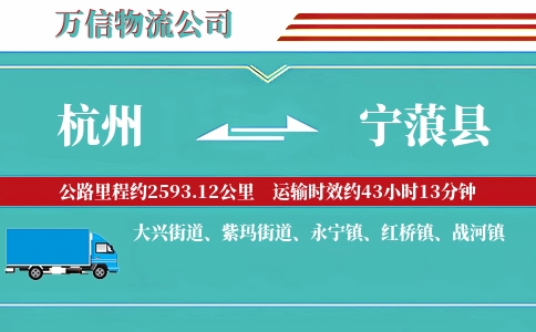 杭州到宁蒗县物流公司