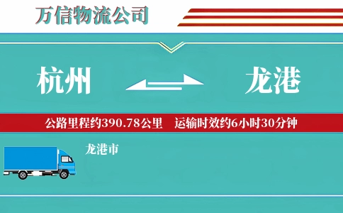 杭州到龙港物流公司