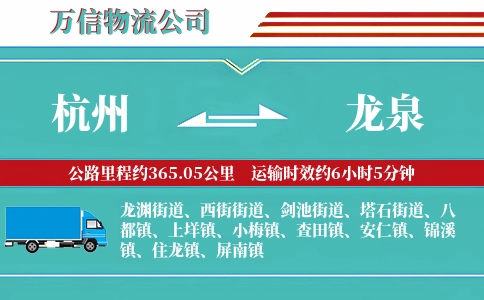 杭州到龙泉物流公司