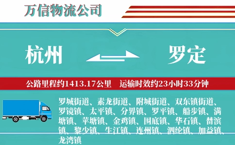 杭州到罗定物流公司