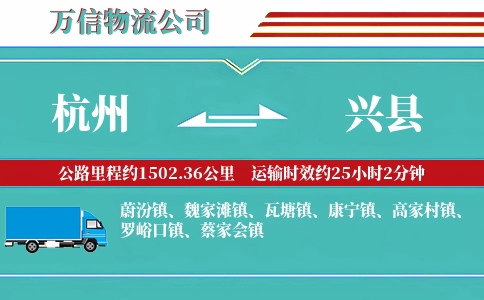杭州到兴县物流公司
