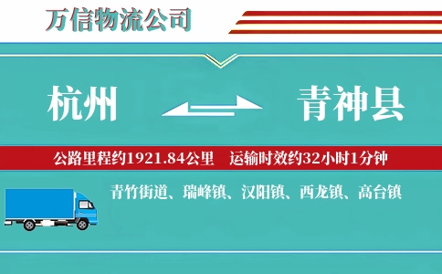 杭州到青神县物流公司