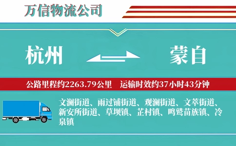 杭州到蒙自物流公司