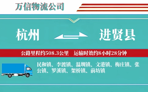 杭州到进贤县物流公司