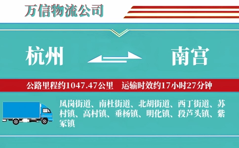 杭州到南宫物流公司