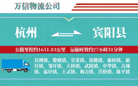 杭州到宾阳县物流公司