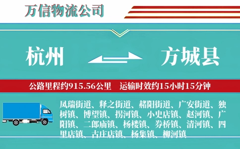 杭州到方城县物流公司