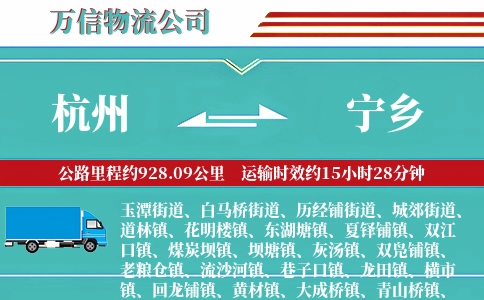 杭州到宁乡物流公司