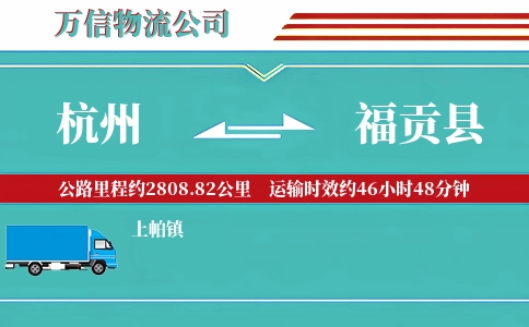 杭州到福贡县物流公司