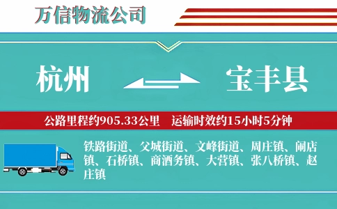 杭州到宝丰县物流公司