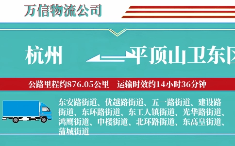 杭州到平顶山卫东区物流公司