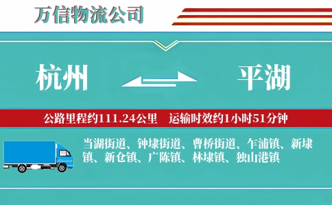 杭州到平湖物流公司
