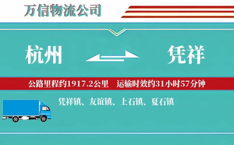 杭州到凭祥物流公司