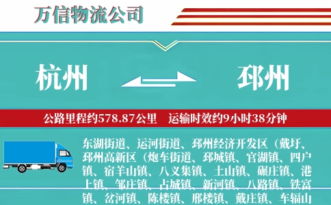杭州到邳州物流公司