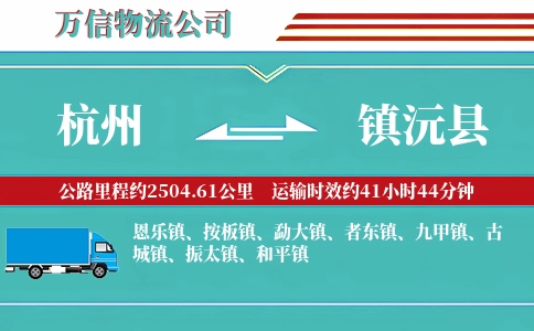 杭州到镇沅县物流公司