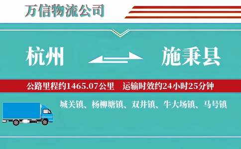 杭州到施秉县物流公司