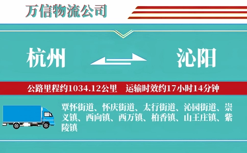 杭州到沁阳物流公司
