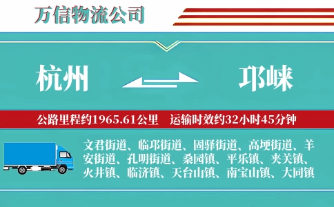 杭州到邛崃物流公司