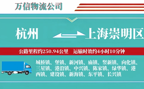 杭州到上海崇明区物流公司
