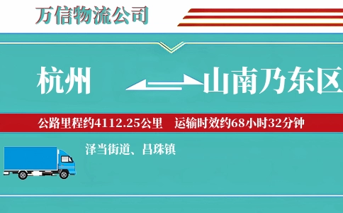 杭州到山南乃东区物流公司