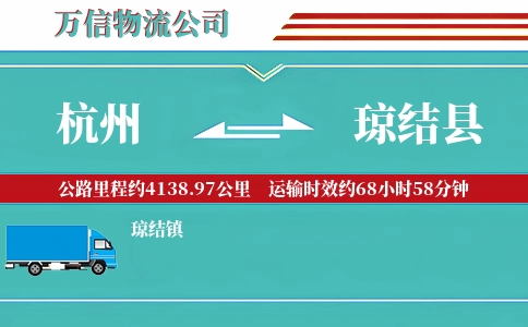 杭州到琼结县物流公司