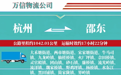 杭州到邵东物流公司