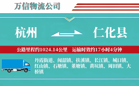 杭州到仁化县物流公司