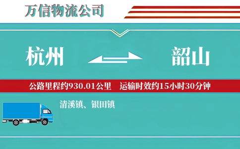 杭州到韶山物流公司