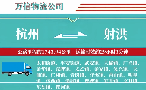 杭州到射洪物流公司