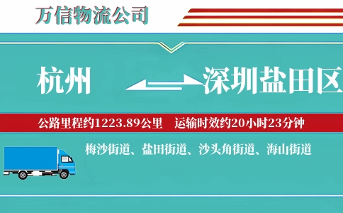 杭州到深圳盐田区物流公司