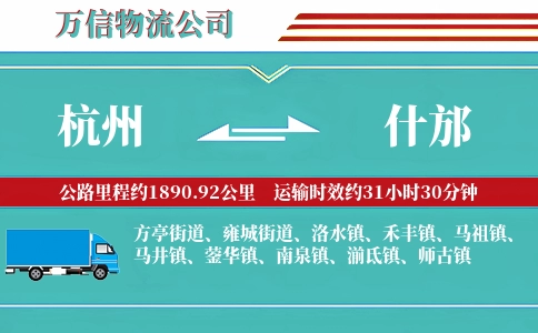 杭州到什邡物流公司
