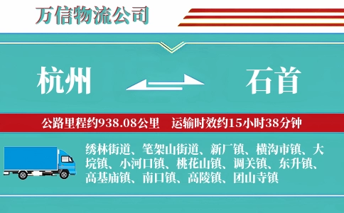 杭州到石首物流公司