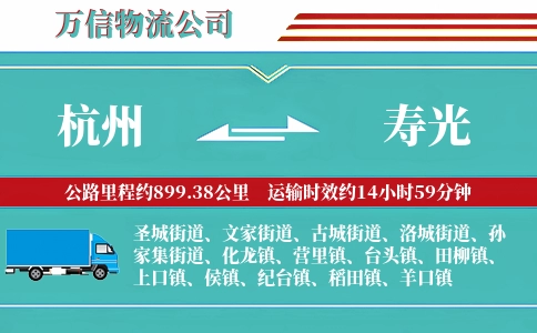 杭州到寿光物流公司
