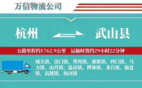 杭州到武山县物流公司