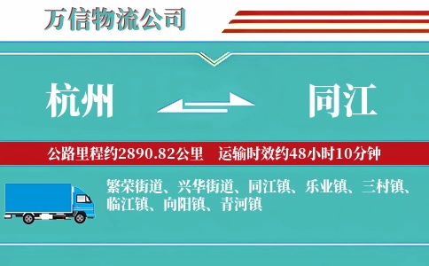 杭州到同江物流公司