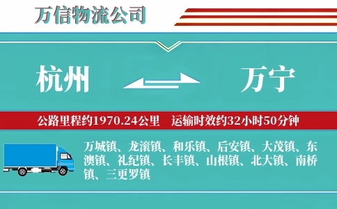 杭州到万宁物流公司