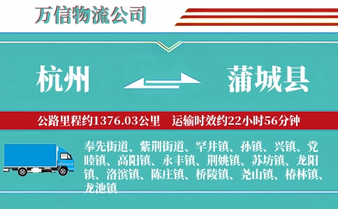 杭州到蒲城县物流公司