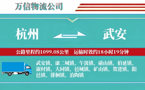 杭州到武安物流公司