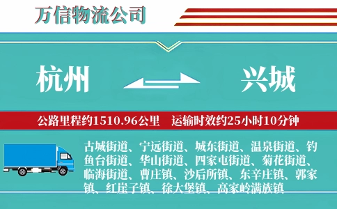 杭州到兴城物流公司